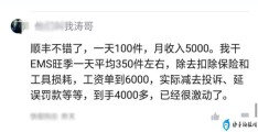 快递小哥1天送100单有多少工资(顺丰一天送100件能挣多少钱)