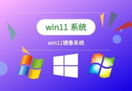 Win11镜像文件怎么安装?Win11镜像文件装机方法