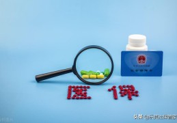 医保卡丢了有危险吗(医保卡丢了怎么补办)