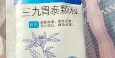 三九胃泰是中药还是西药(三九胃泰什么时候吃最好)