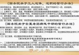 下岗工人提前退休政策(关于下岗职工提前退休最新消息)