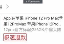 20块钱在电商抢购到iPhone(12,Pro不发货,客服补5元红包)