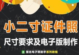 小二寸照片的尺寸是多大(小2寸证件照尺寸规格介绍)