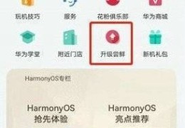 华为matepadpro12.6能升级鸿蒙系统吗?华为matepadpro12.6可以升级鸿蒙系统吗