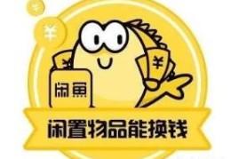 闲鱼上的东西可信吗(为啥闲鱼正品那么便宜)