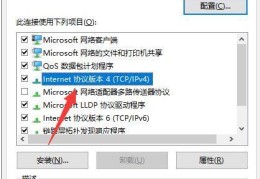 win10怎么修改dns(Win10 DNS修改教程)