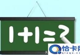 1加1等于几高情商回答