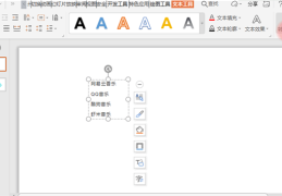 PPT中怎样把文字转成图示,PPT把文字转成图示的教程