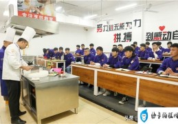 广西高职烹饪学校（大学生也要回炉）