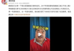 曝毛晓彤被欠薪1250万!演员刘金爆料，带您了解详细情况