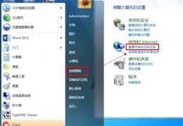 手把手教你win7如何设置宽带连接(win7网络连接设置)