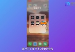 苹果如何添加nfc门禁卡（iPhone设置门禁卡图文教程）