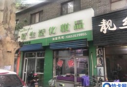 新生活化妆品专卖韩城店(临汾新生活化妆品专卖店)