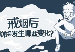 戒烟最快土办法(戒烟的快速有效方法)