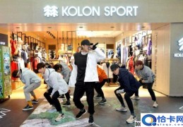 kolon(sport是什么国家牌子什么档次(安踏旗下韩国户外品牌))