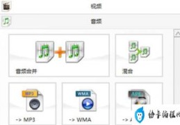 免费转换mp3格式的软件使用方法(wma转换器mp3格式)