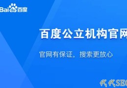 百度官网又可以申请了，只不过这次叫“公立机构官网”！