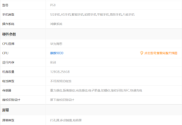 华为p50参数配置详细?华为p50配置及参数