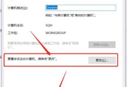 如何改变电脑的名称(如何修改电脑名称)