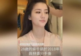 吴千语分手后曾经想复合林峰吗(家境曝光吴千语爸爸是做什么的)