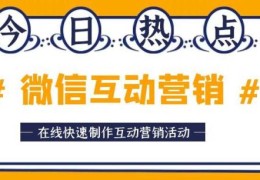 企业微信营销推广方案（在微信上做推广的方法）