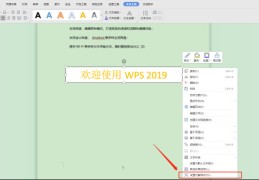 Word怎样设置透明文本框,Word文本框设置透明方法