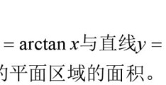 arctanx的导数是什么(反三角函数导数表)