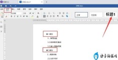 目录怎么自动生成(word制作自动目录的详细步骤)