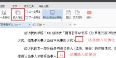 怎么插入（使用）脚注和尾注？(如何添加脚注)