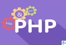 免费php软件(php 开发工具都有哪些)