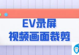 手机也能轻松一键裁剪视频(手机怎么裁剪视频尺寸)