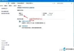 win10怎么修改网络类型(win7更改网络类型)