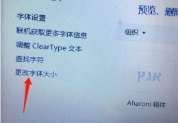 怎么改电脑系统字体(更改电脑字体样式)