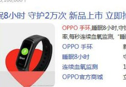 oppo手环有什么功能(oppo手环2功能)