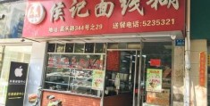 想开个小吃店，学什么小吃好呢？(适合一个人开的小吃店)