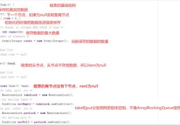 如何进行阻塞队列LinkedBlockingQueue源码学习与对比
