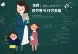 教师节怎么回复学生的祝福(教师节老师怎样回复家长发的祝福语)