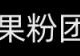 苹果手机日历垃圾广告(iphone12日历收到垃圾广告)