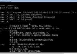 电脑系统格式化磁盘硬盘分区批处理脚本(如何格式化电脑硬盘)