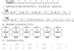 一年级下册语文大写字母练习题(一年级下册语文大小写音序字母专项练习题)