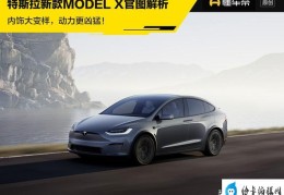 特斯拉新款model x测评(特斯拉新款model x值得买吗)