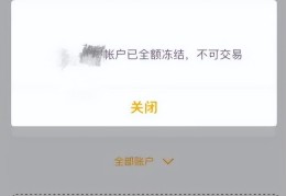 不收不付冻结是咋回事（银行卡被冻结是什么原因造成的）