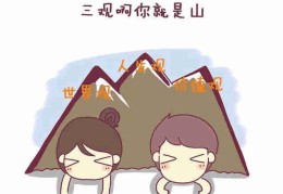 什么叫三观不合(三观不合是指什么)