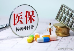 社保和医保是分开交吗(买了社保还要买医保吗)