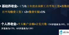 养老金怎么计算退休领取金额？看完这篇文章就懂了