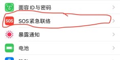 苹果紧急联系人设置(iphone使用技巧-救命)