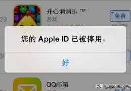 苹果id被停用怎么办(苹果id被停用的恢复方法)