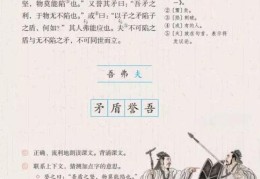 自相矛盾的意思文言文翻译20字(自相矛盾的意思)