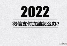 微信收不了别人转账怎么解除(微信不能收款怎么解除)