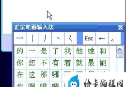 电脑怎么用笔画输入法(电脑笔画输入法使用指南)